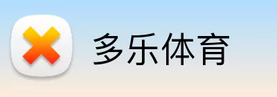 多乐体育 Logo